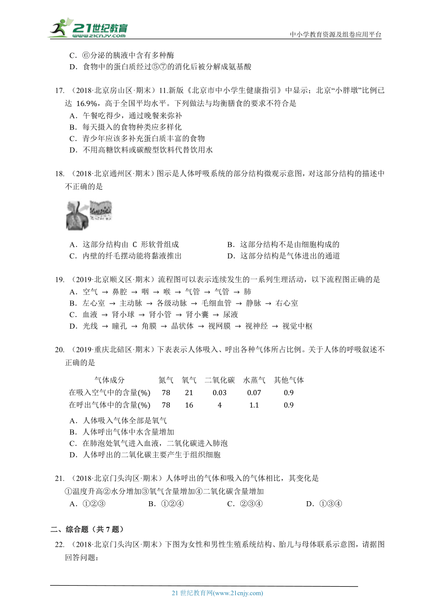 2023-2024学年初中生物鲁科版七年级上册期中测试模拟题（解析+答案）