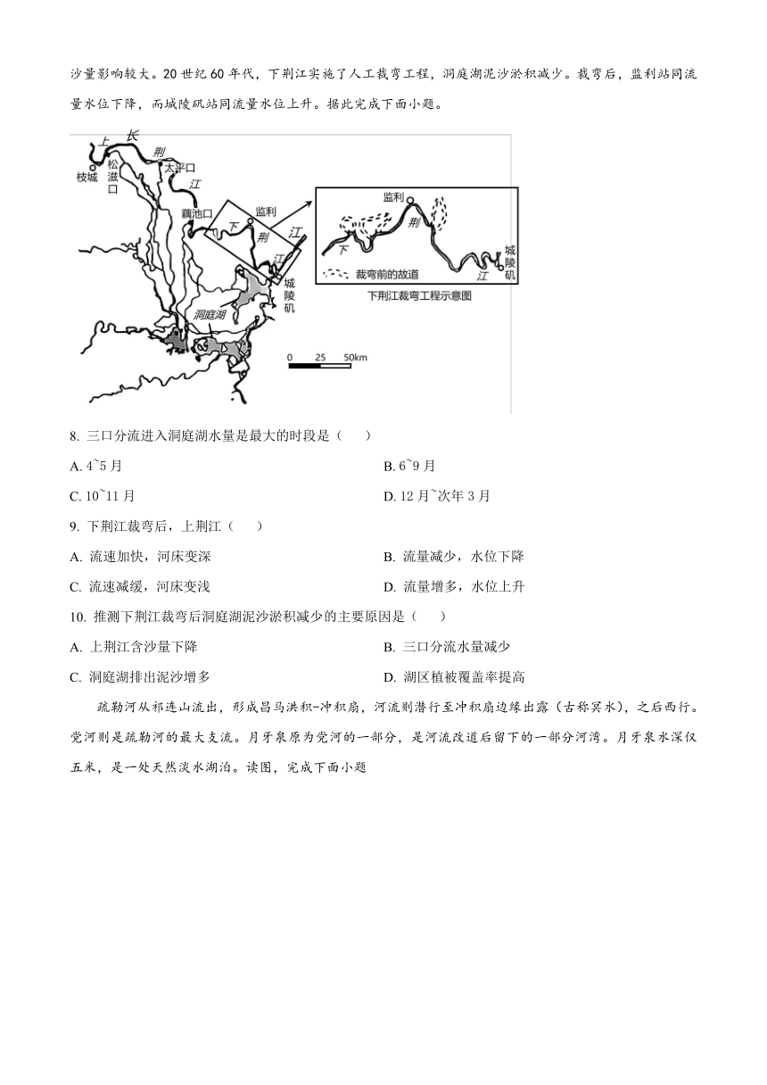 山东省枣庄市第三名校2023-2024学年高二上学期12月质量检测试题 地理（原卷版+解析版）