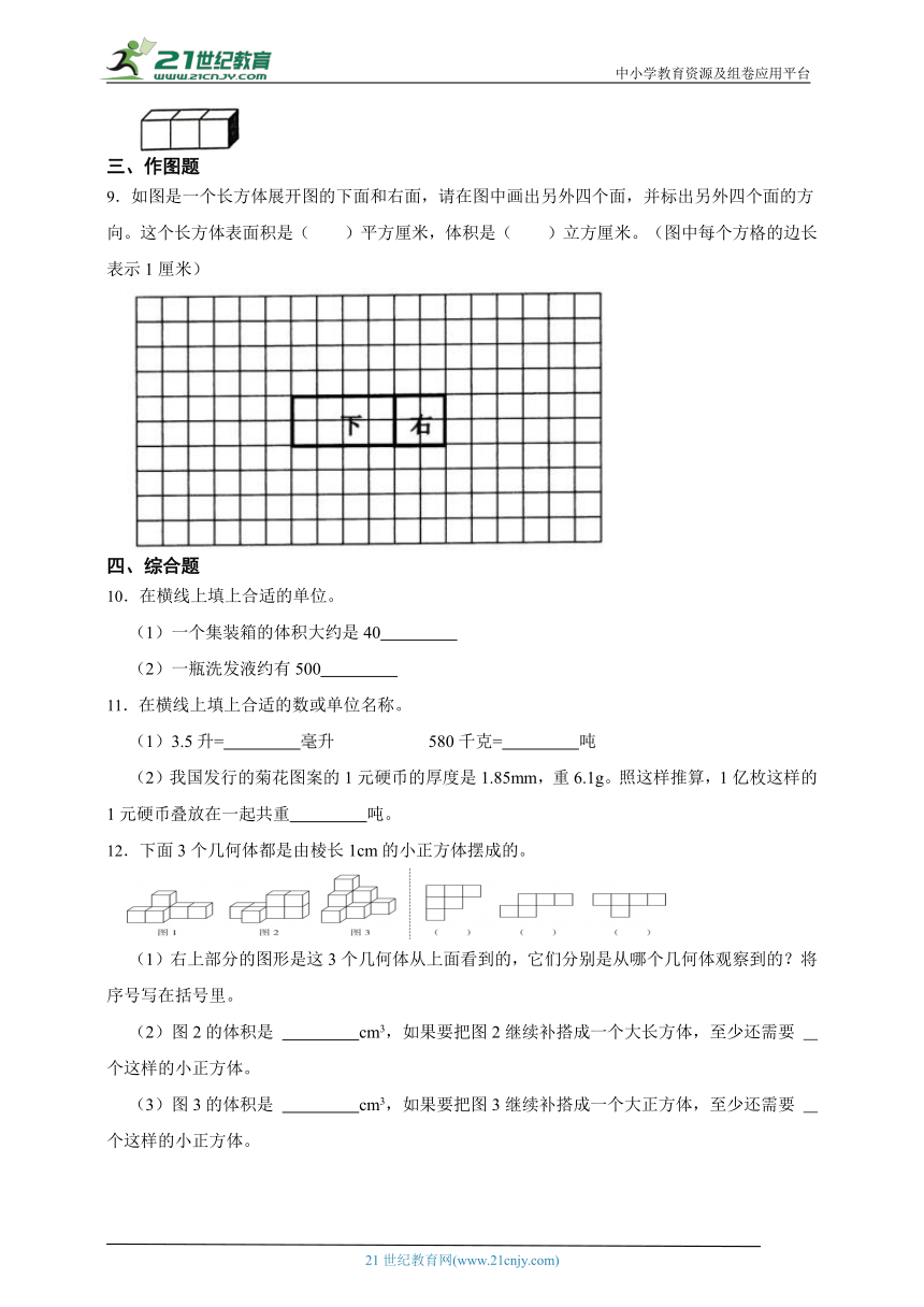 人教版数学五年级下册寒假预习培优作业 长方体和正方体的体积（含答案）