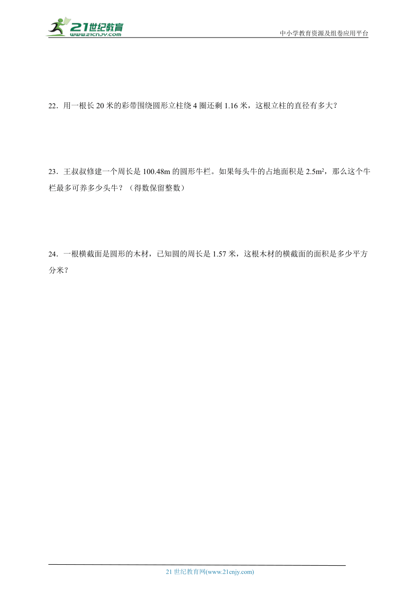 第一单元圆经典题型检测卷（单元测试）数学六年级上册北师大版（含答案）