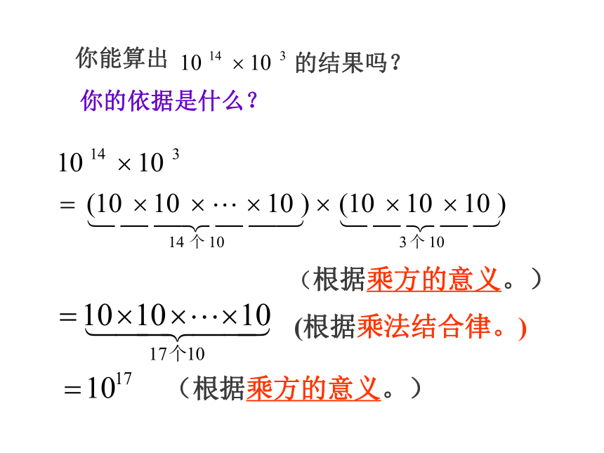 人教版数学八年级上14.1.1《同底数幂的乘法》课件(共18张PPT)
