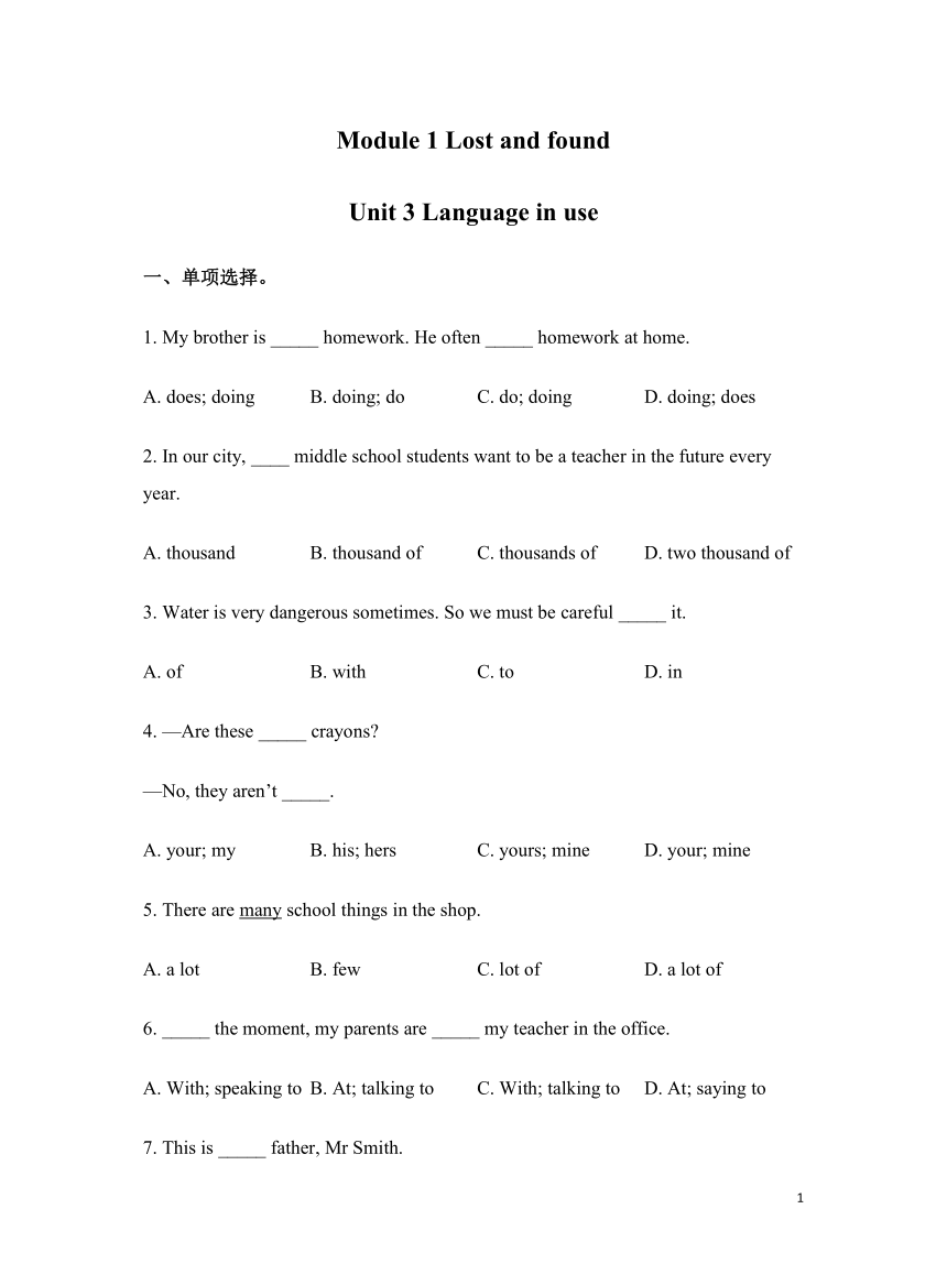 初中英语外研版七下Module 1 Unit 3  Language in use作业（含解析）