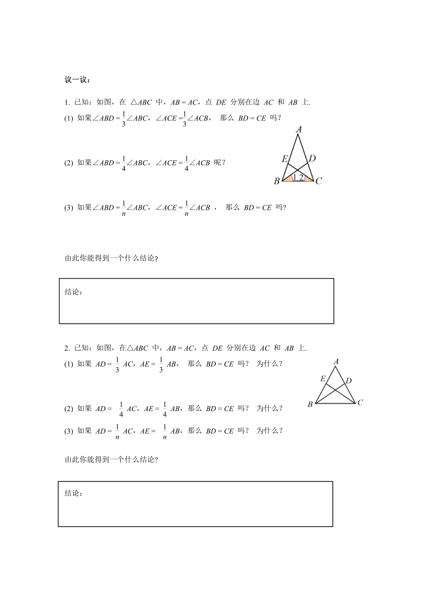 北师大版数学八年级下册1.1 第2课时 等边三角形的性质 导学案 （含答案）