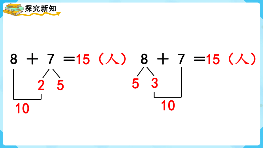 【最新教材插图】人教版数学一上 8.5《解决问题（1）》课件(共12张PPT)