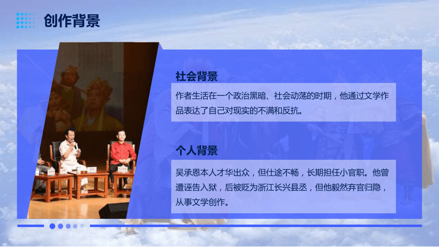 读书分享读书交流会《西游记》课件(共27张PPT)