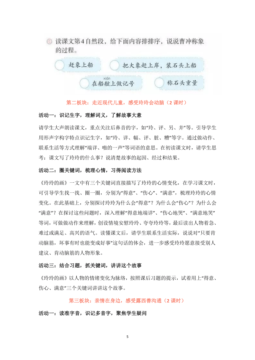 统编版二年级上册第三单元整体教学设计（表格式）