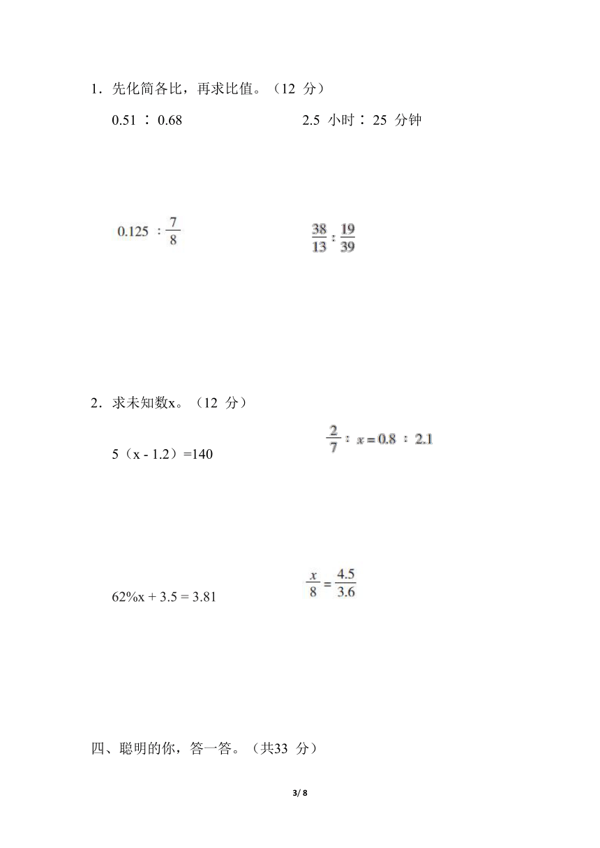 人教版数学小升初专项复习2. 式与方程、比和比例（含答案）