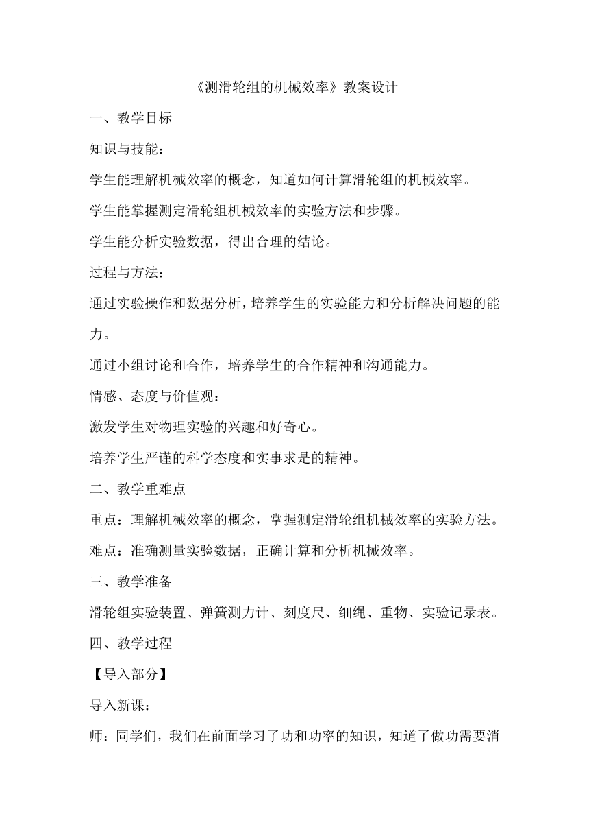 9.6《测滑轮组的机械效率》教案设计  北师大版物理八年级下学期