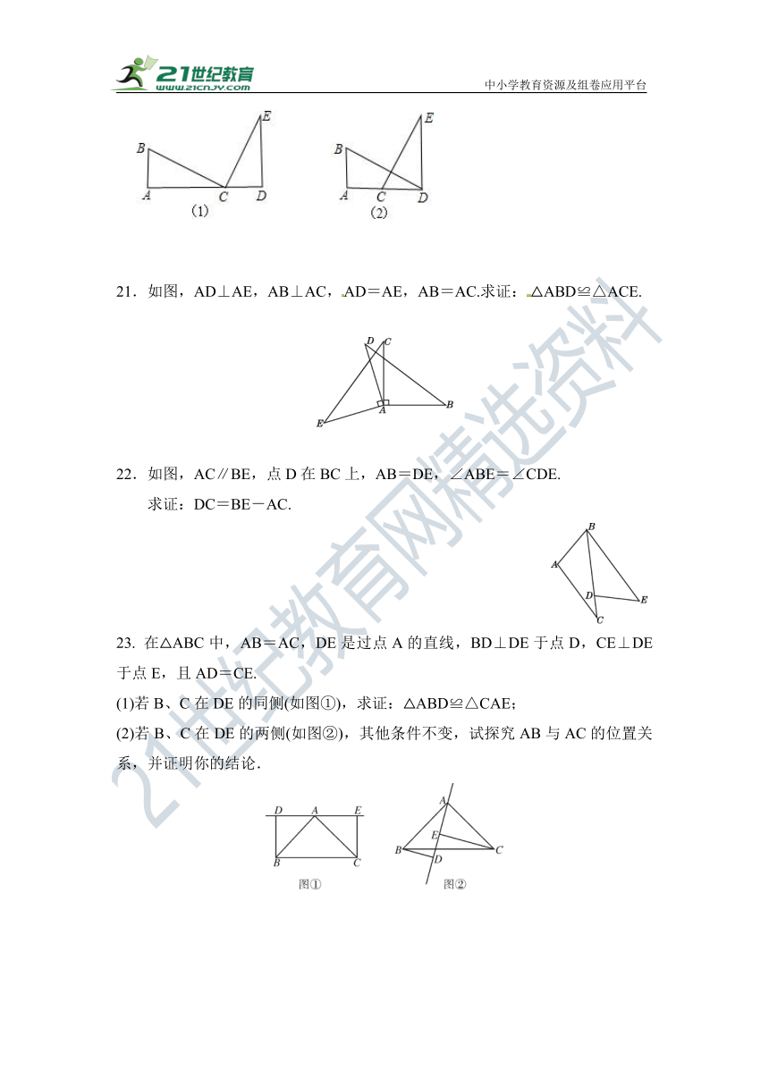 第12章 全等三角形 单元同步检测试题（含答案）