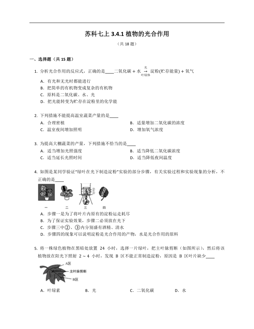 3.4.1植物的光合作用同步练习（含答案）苏科版七年级上册