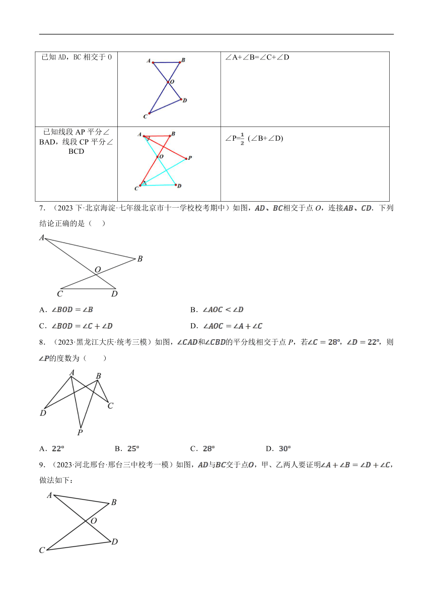 重难点突破07 三角形的6种模型（A字、8字、飞镖、老鹰抓小鸡、双角平分线模型、三角形折叠）（含解析）