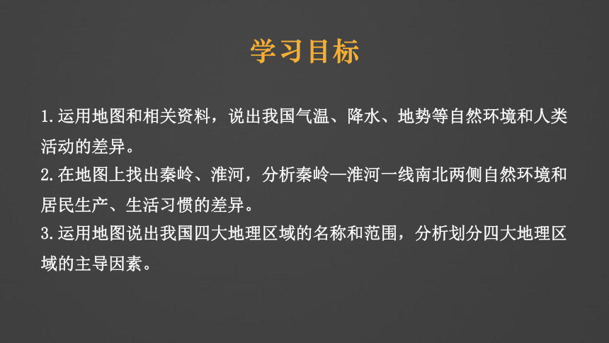 【核心素养目标】人教版地理八下第五章 中国的地理差异课件（41张PPT)