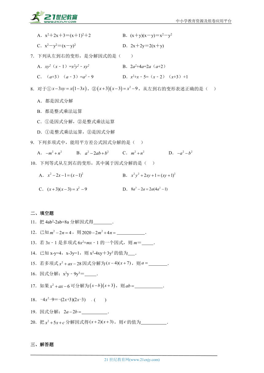 4.1因式分解寒假预习作业（含答案）