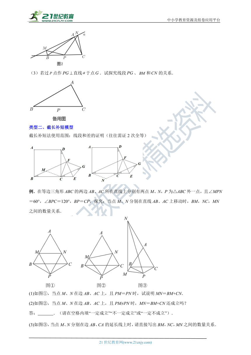 浙教版八上数学压轴题--专题02 全等三角形中的六种模型梳理（解析版）