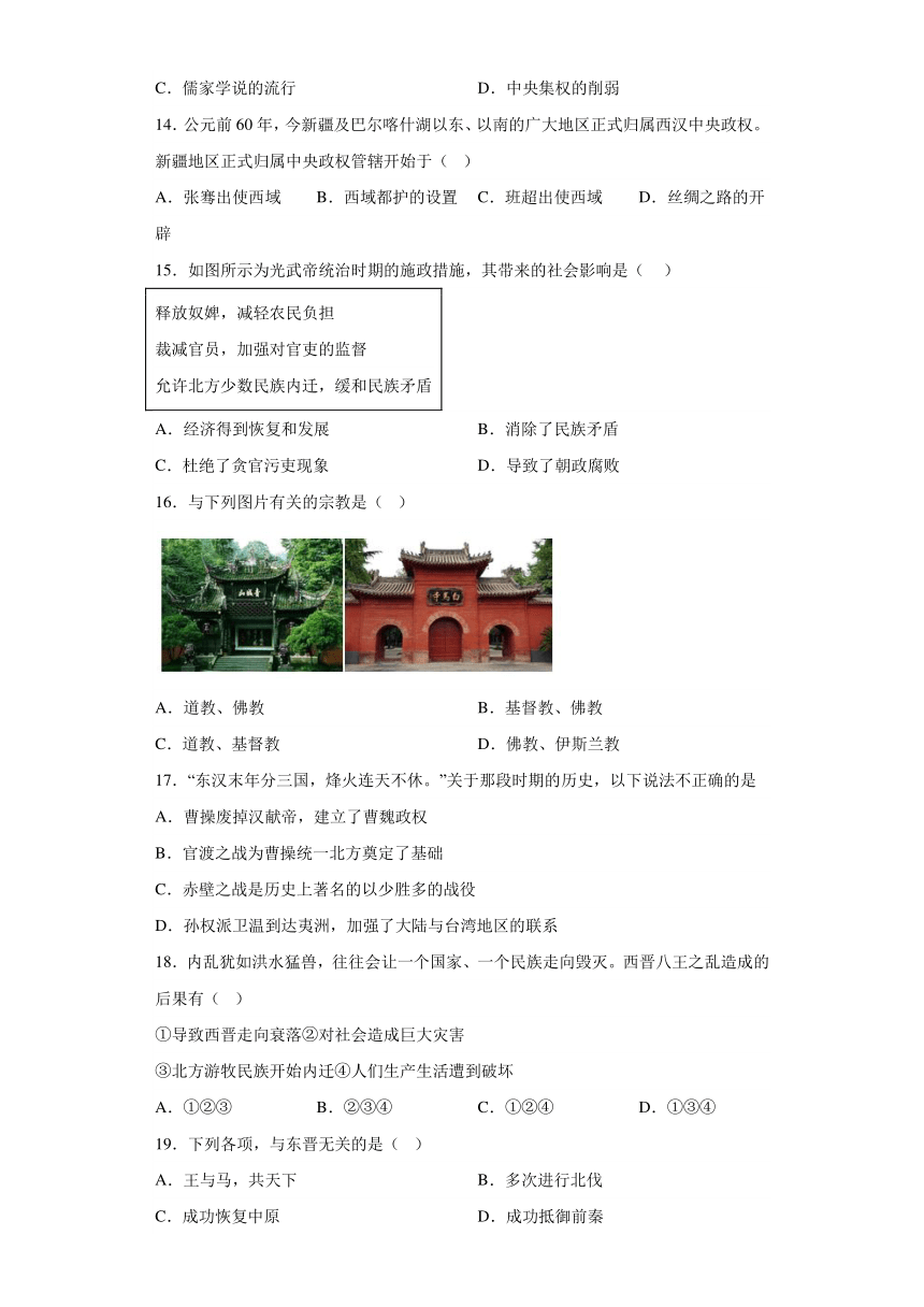陕西省西安市益新中学2022-2023学年七年级上学期期末历史试题（含解析）