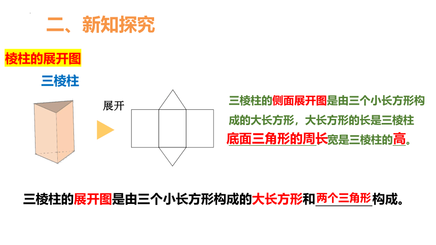 1.2 展开与折叠第2课时课件(共23张PPT)七年级数学上册（北师大版）