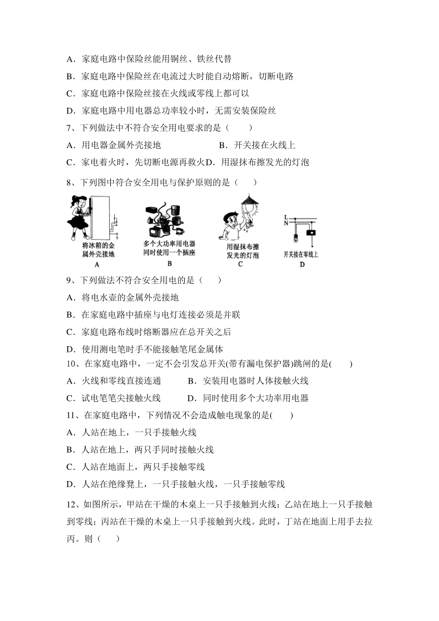 第19章  生活用电 分层练习（含答案）2023—2024学年人教物理九年级全一册