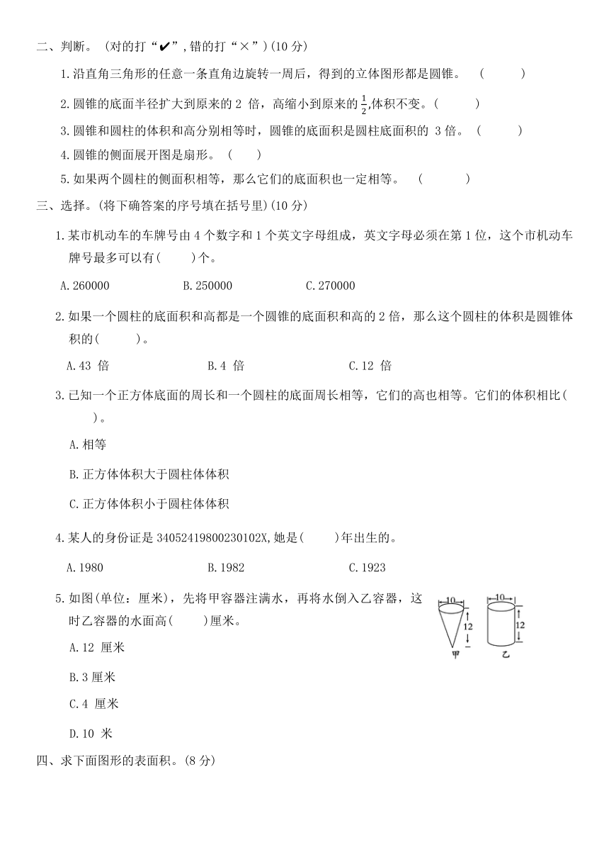 六年级数学下冀教版  第二次月考测试卷（4-5单元）（含答案）