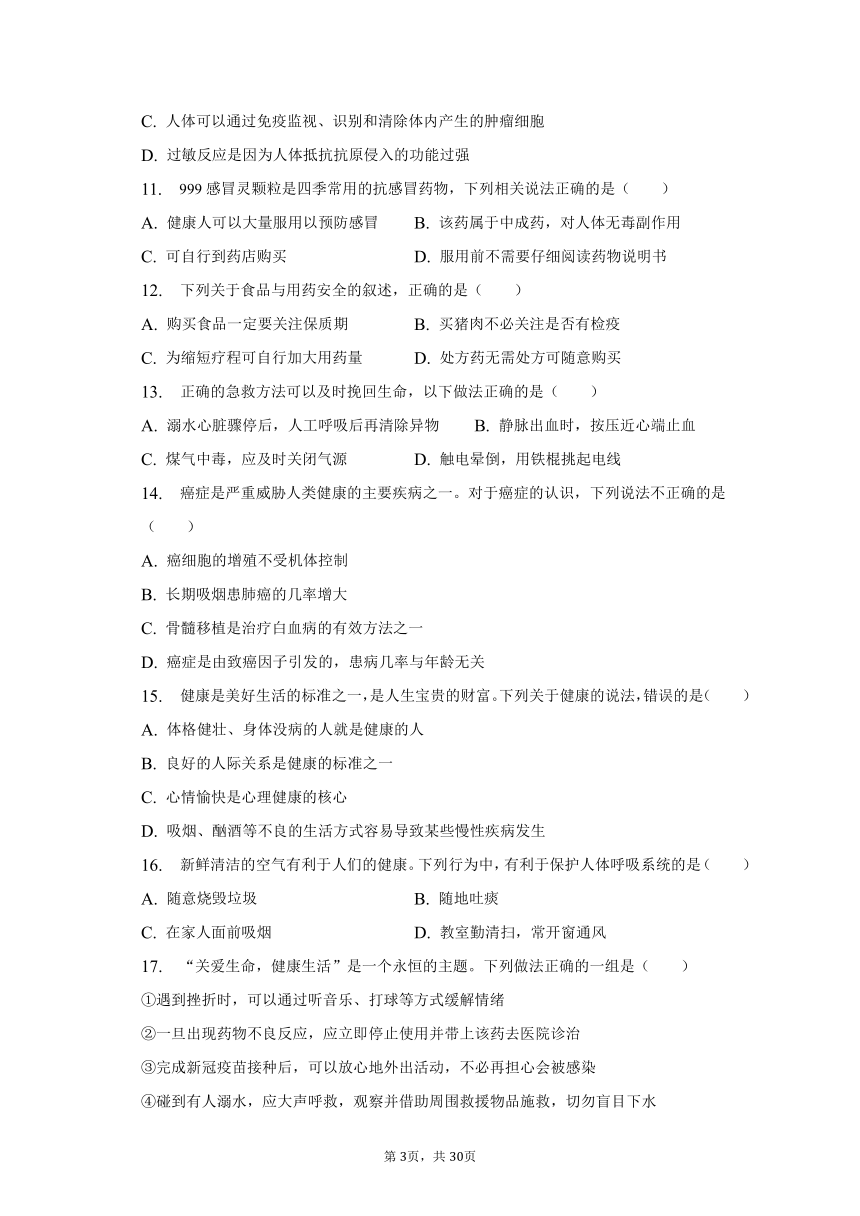 2022-2023学年山东省烟台市招远市七年级（下）期末生物试卷（五四学制）（含解析）