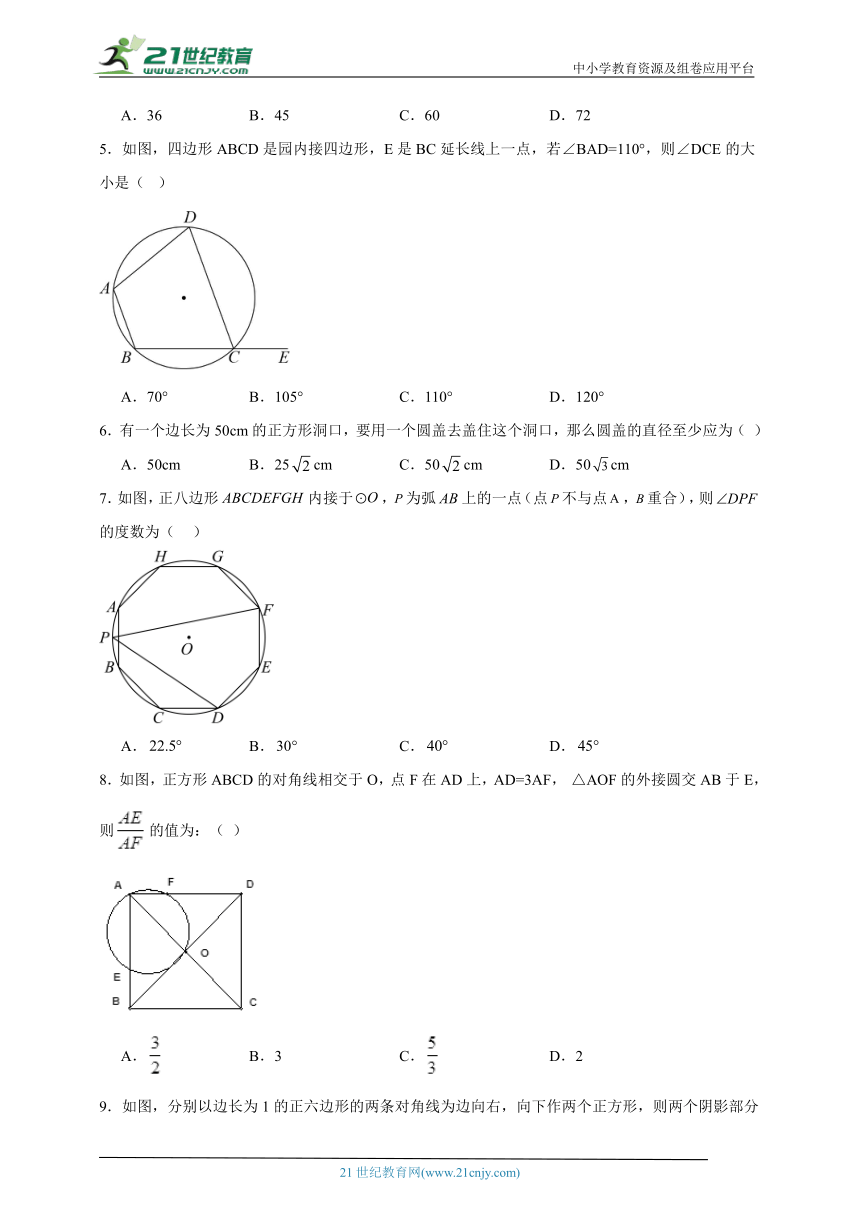 2.6 正多边形与圆分层练习（含答案）