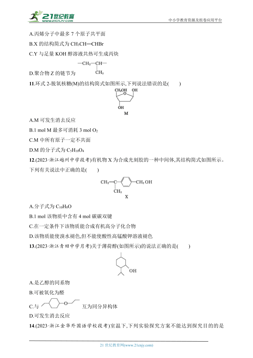 2025浙江专版新教材化学高考第一轮基础练--作业40卤代烃、醇、酚（含答案）