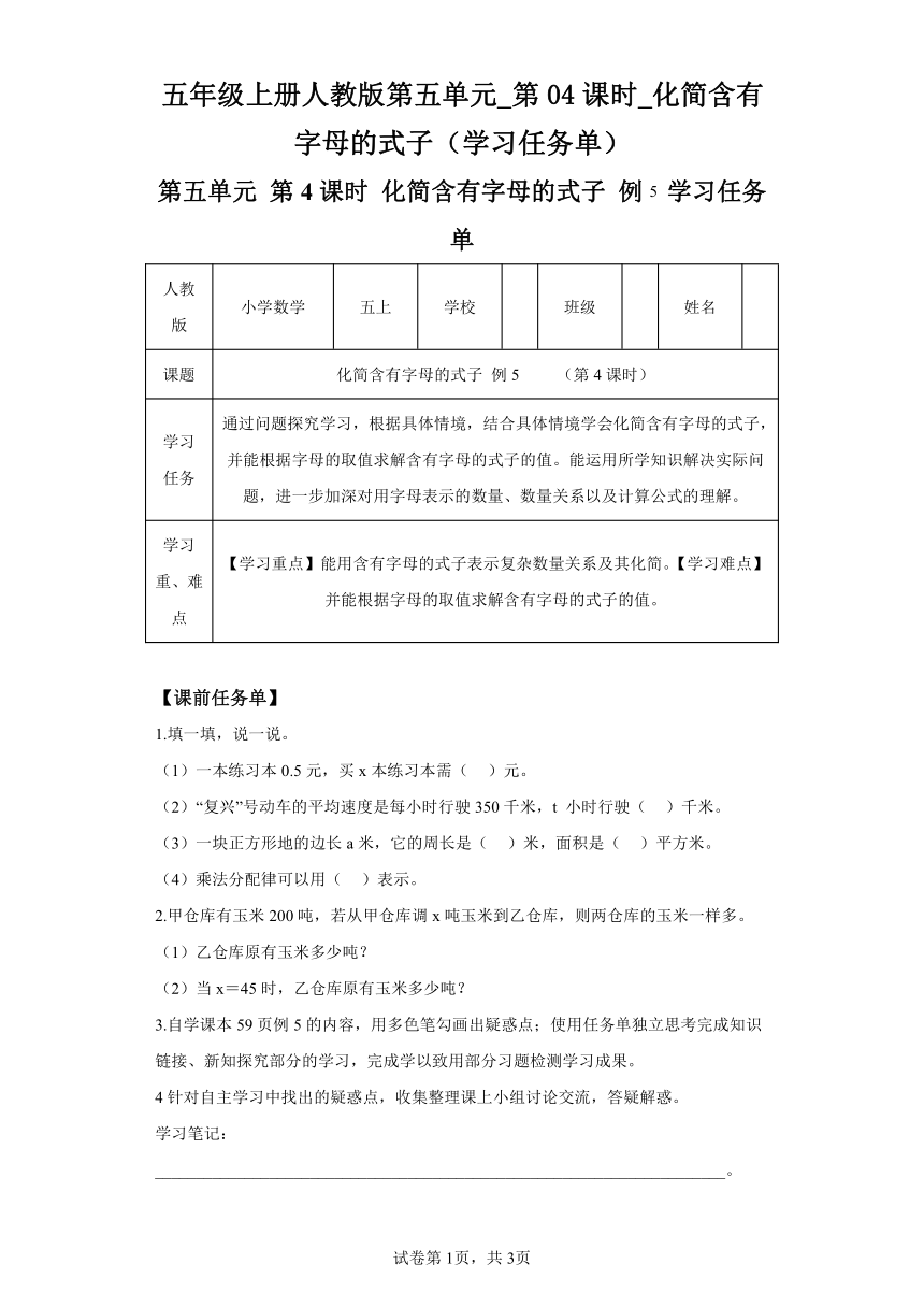 五年级上册人教版第五单元_第04课时_化简含有字母的式子（学习任务单）