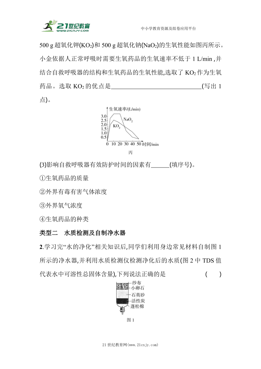 北京课改版化学九年级上册期末复习：09-专项素养综合全练（九） 跨学科实践活动