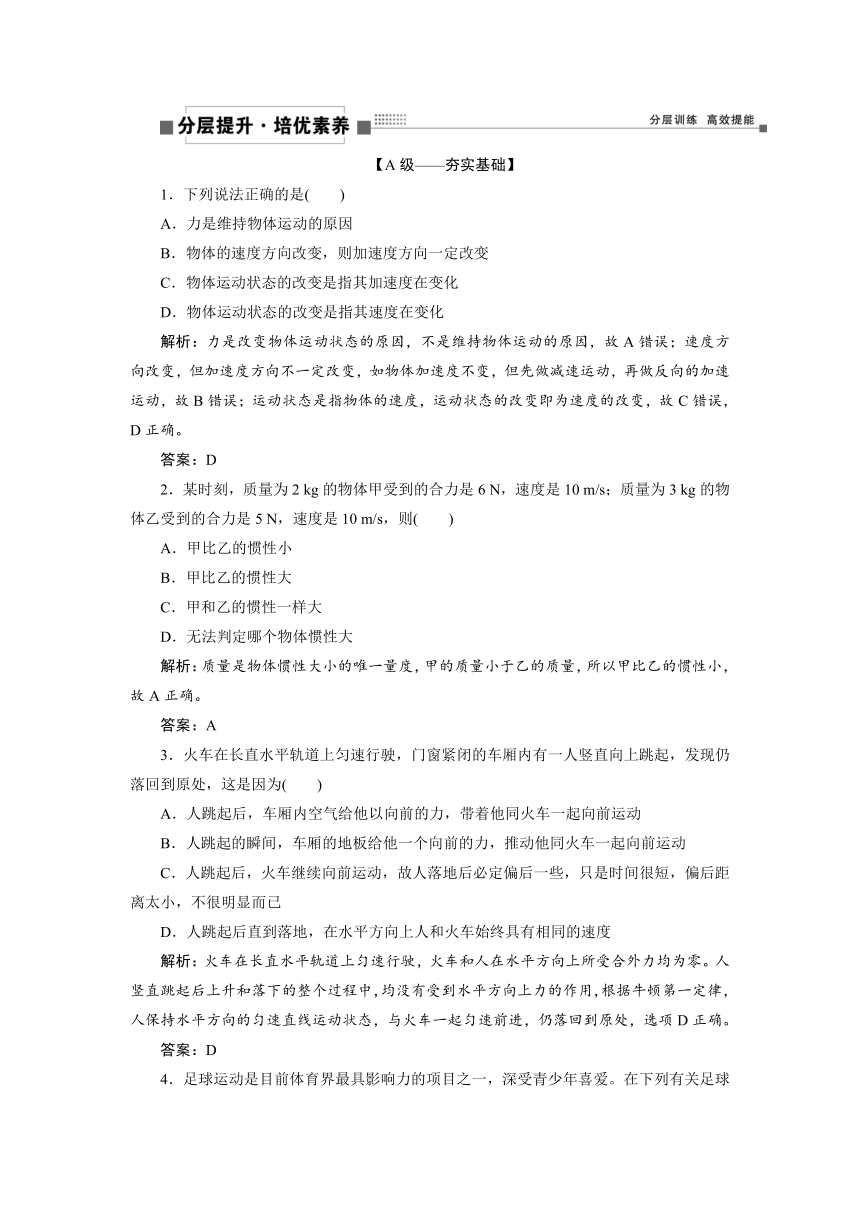 2024年高考物理第一轮复习讲义（有解析）：第三章 第1讲 对牛顿运动定律的理解