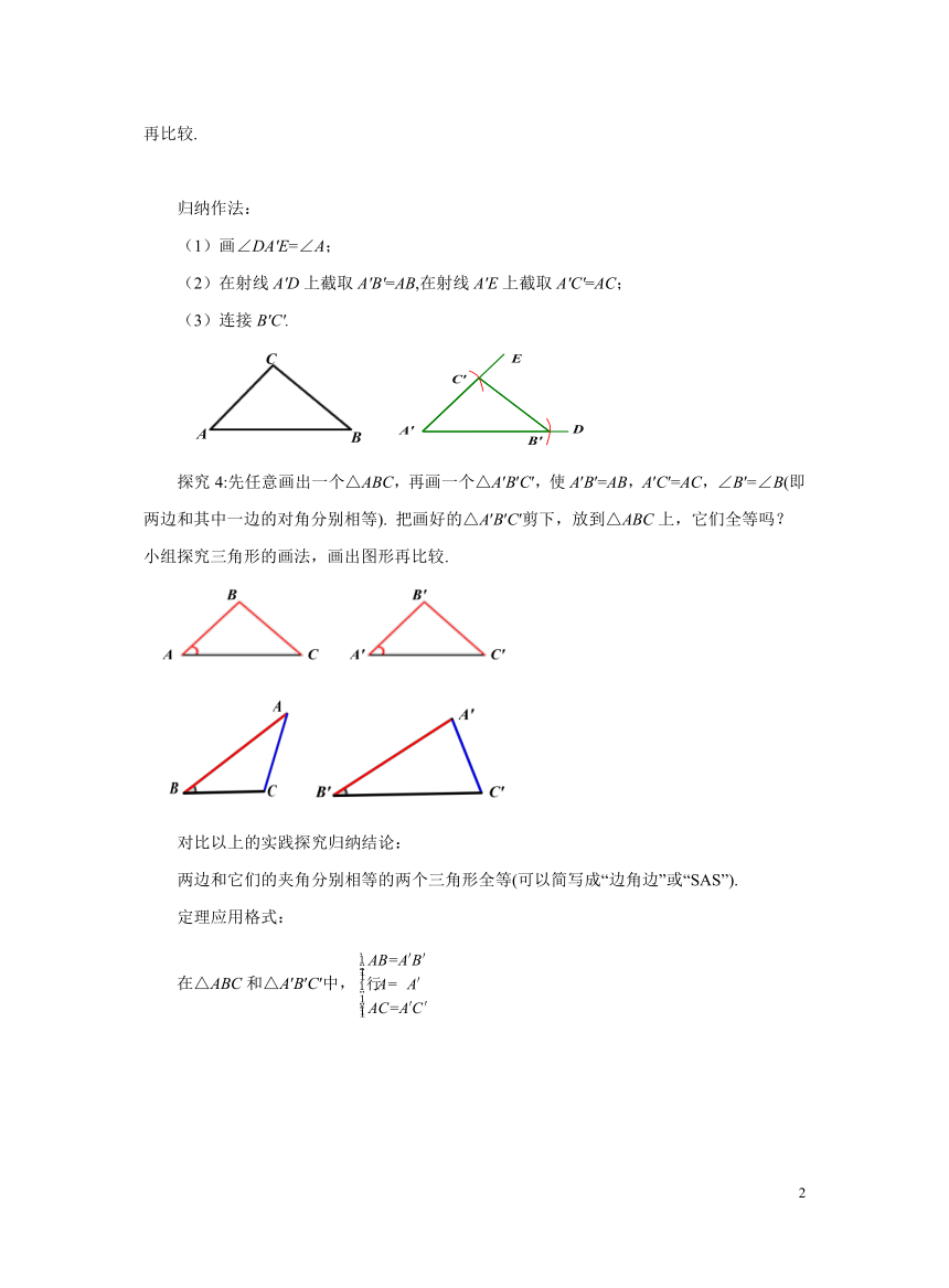初中数学人教版八上12.2全等三角形的判定第2课时 教案