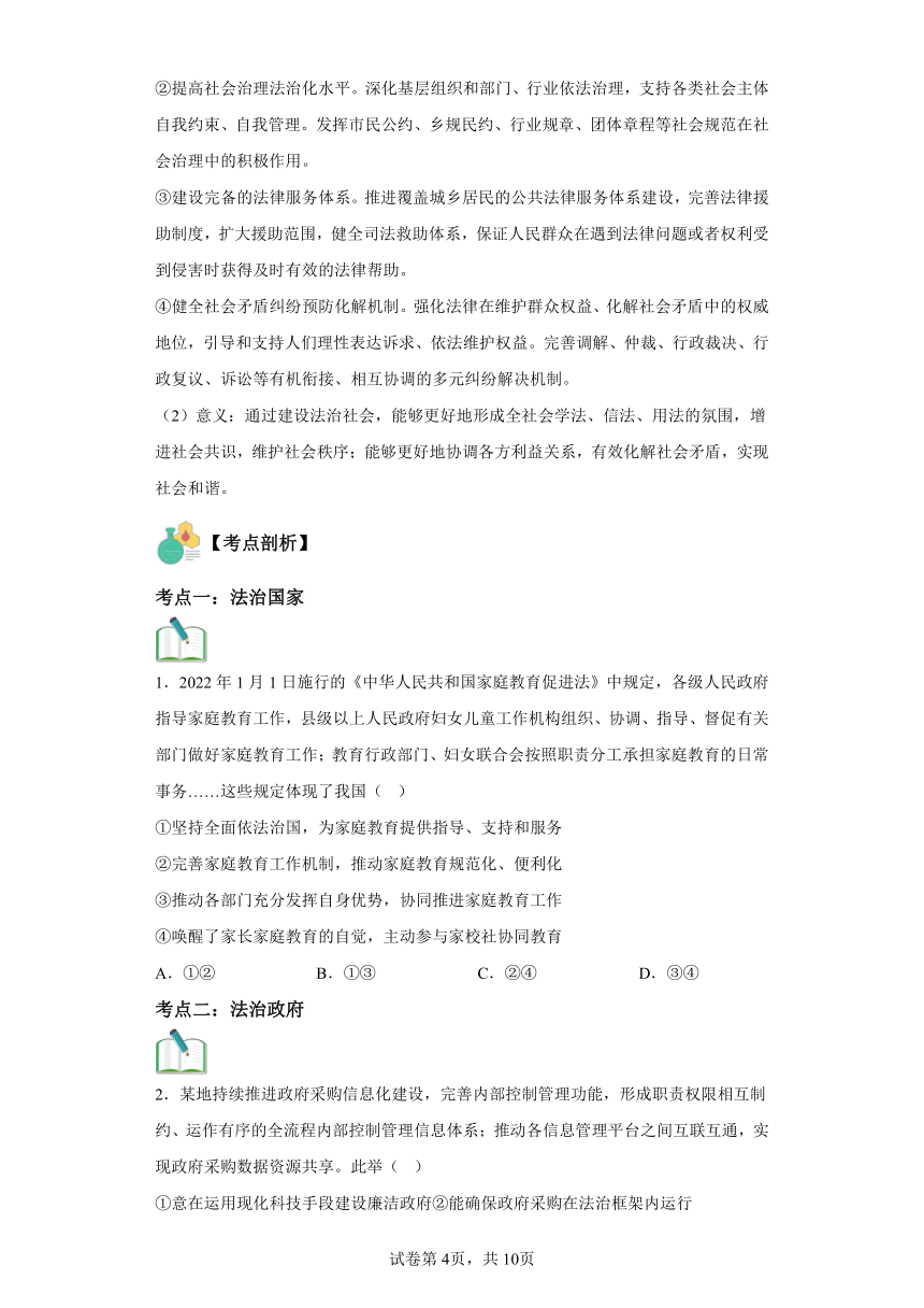 高一政治寒假复习学案（含解析）（统编版必修3）：第12讲法治中国建设