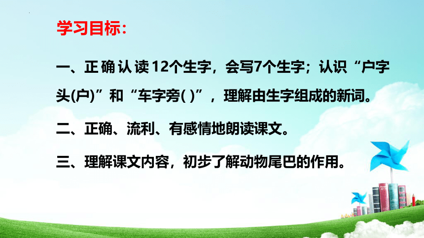 20小壁虎借尾巴 课件(共22张PPT)