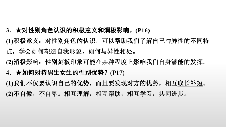 第一单元  青春时光 复习课件(共49张PPT) 统编版道德与法治七年级下册