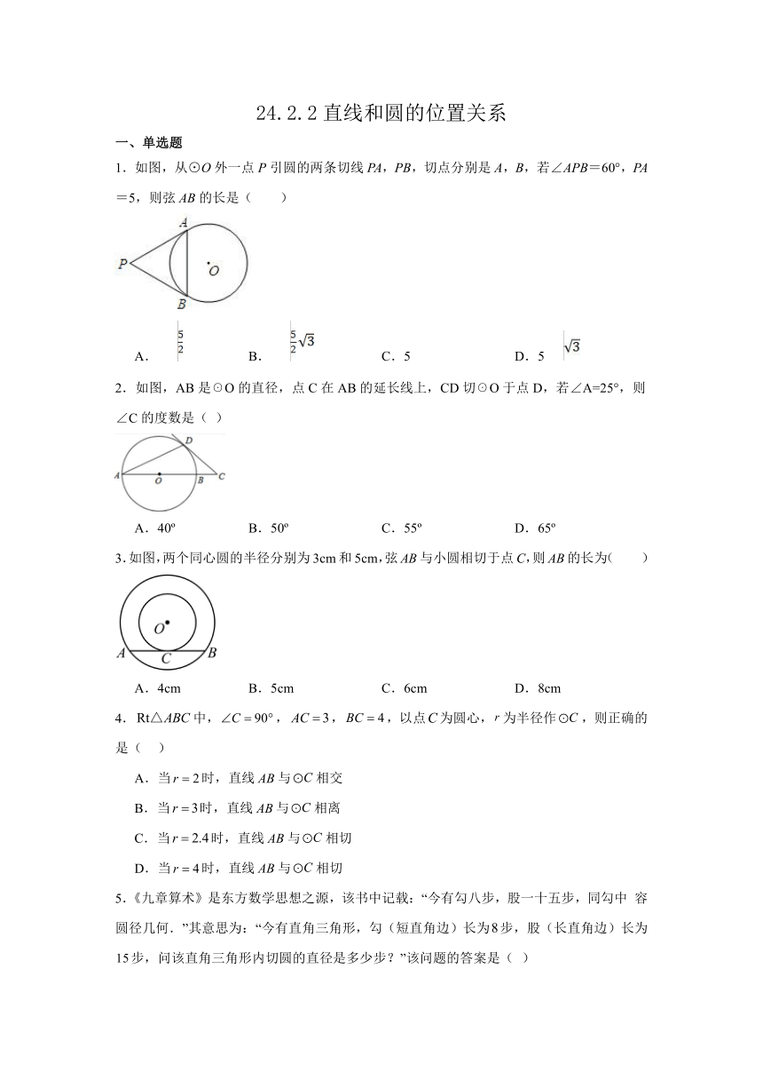 2023-2024学年人教版九年级数学上册24.2.2直线和圆的位置关系同步练习（无答案）