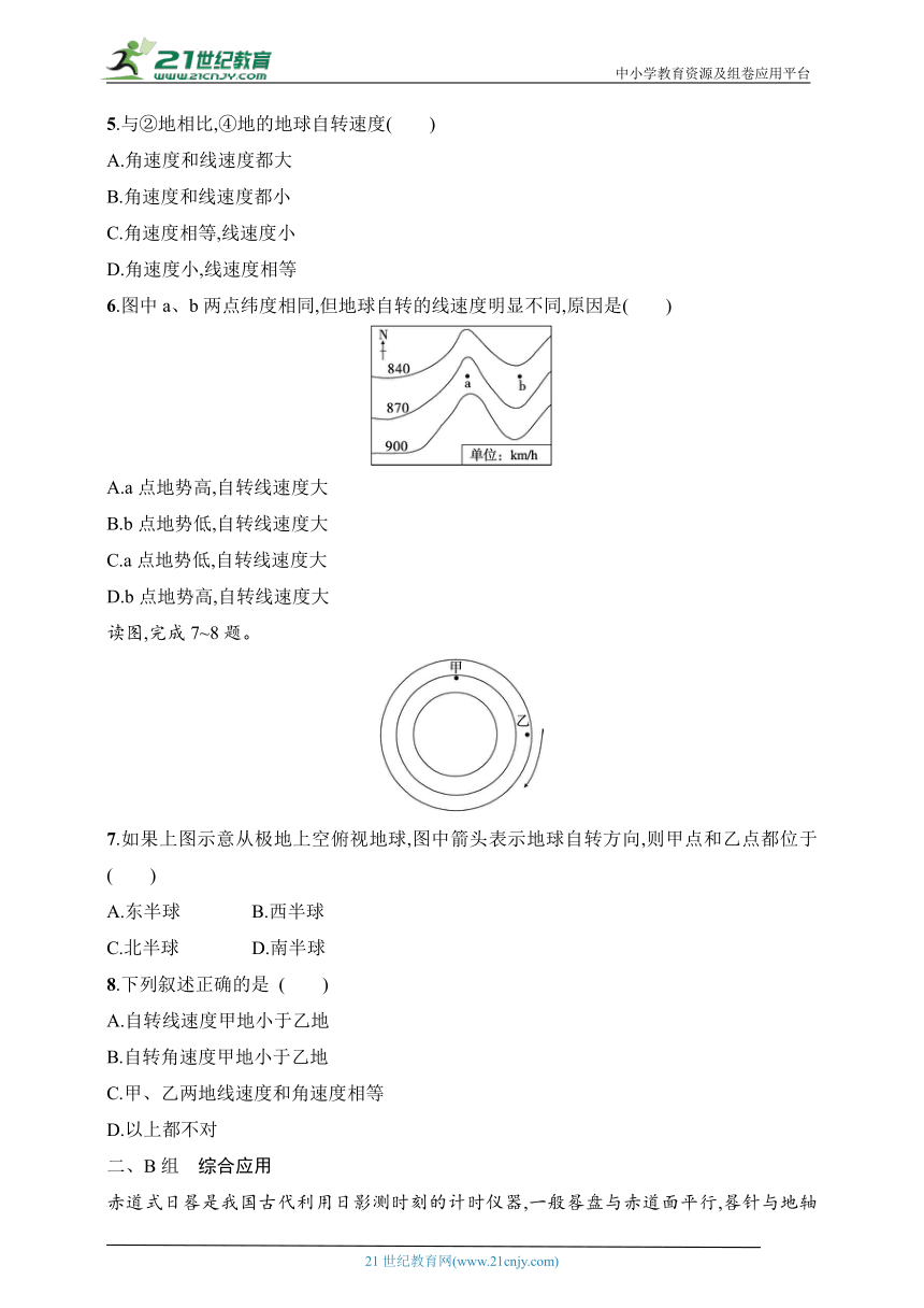 2024浙江专版新教材地理高考第一轮基础练--考点分层练9　地球自转的基本特点（含解析）
