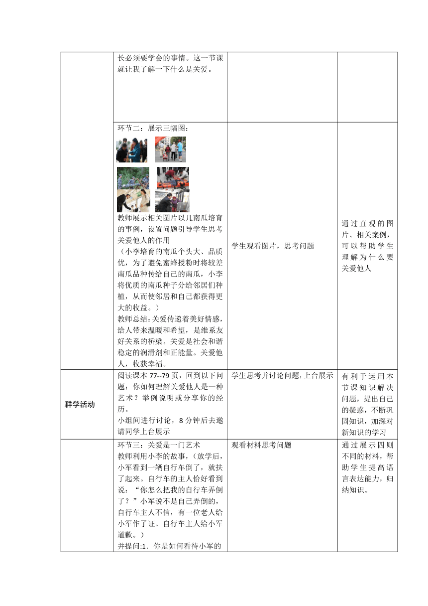 7.1 关爱他人 表格式教案