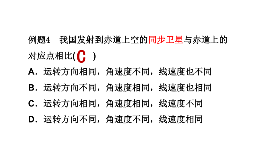 高中地理湘教版(2019)选择性必修一1.1地球的自转课件（共38张ppt）