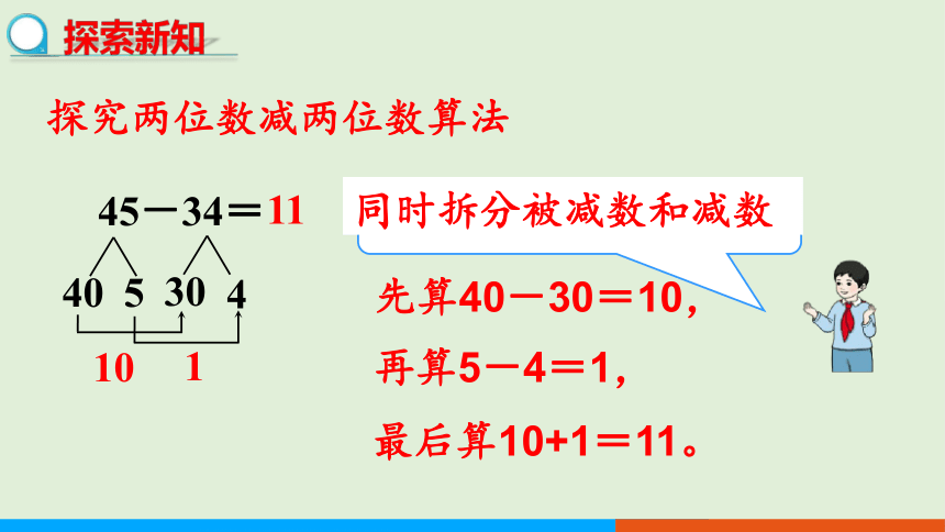 人教版数学三年级上册2.2 口算两位数减两位数 课件（共23张PPT）