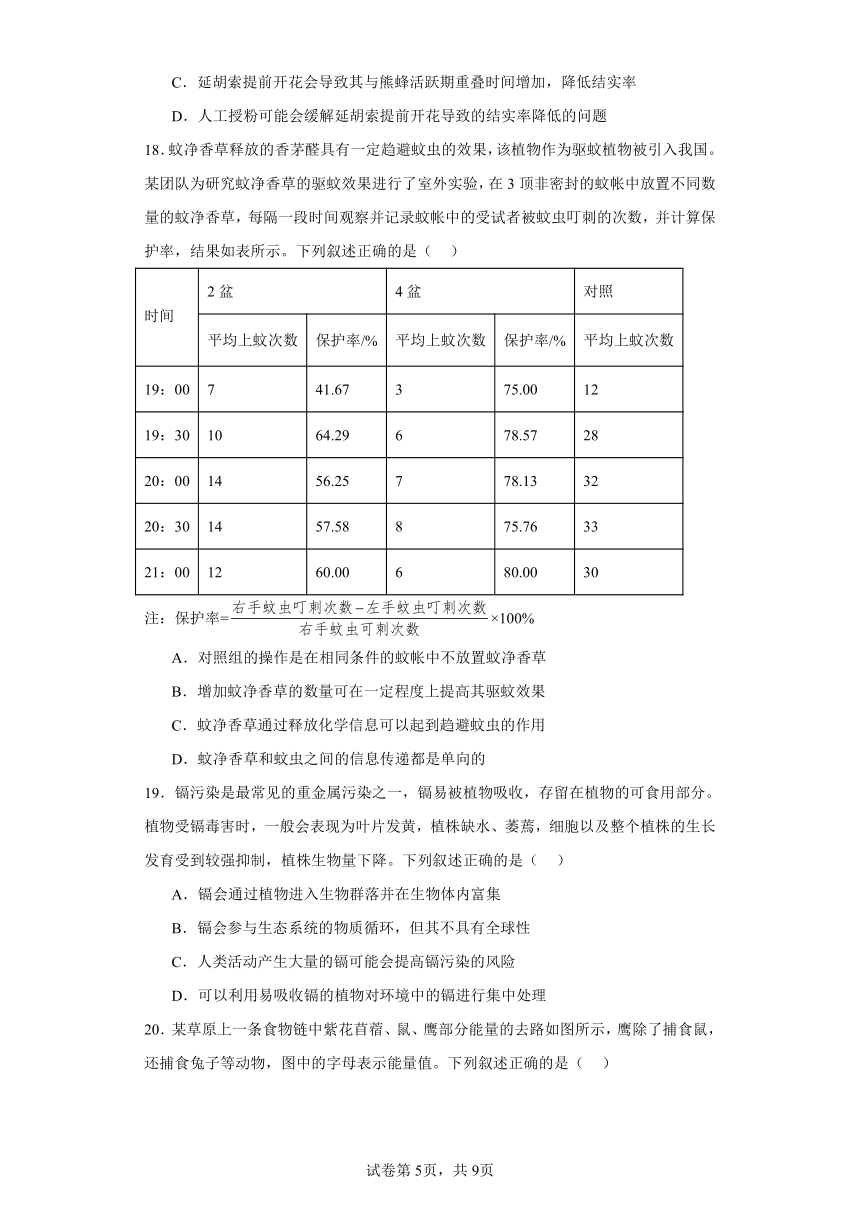 河北省邢台市名校联盟2023-2024学年高二下学期3月月考生物试题（含解析）