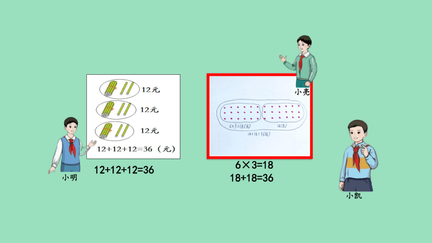 （2023秋新插图）人教版三年级数学上册 6-1 多位数乘一位数口算乘法（第2课时）（课件）(共33张PPT)