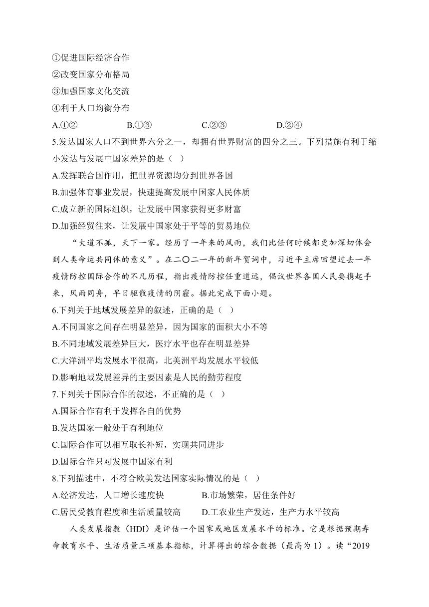 第五章 世界的发展差异 2023-2024学年地理湘教版七年级上册期末单元巩固练（含解析）