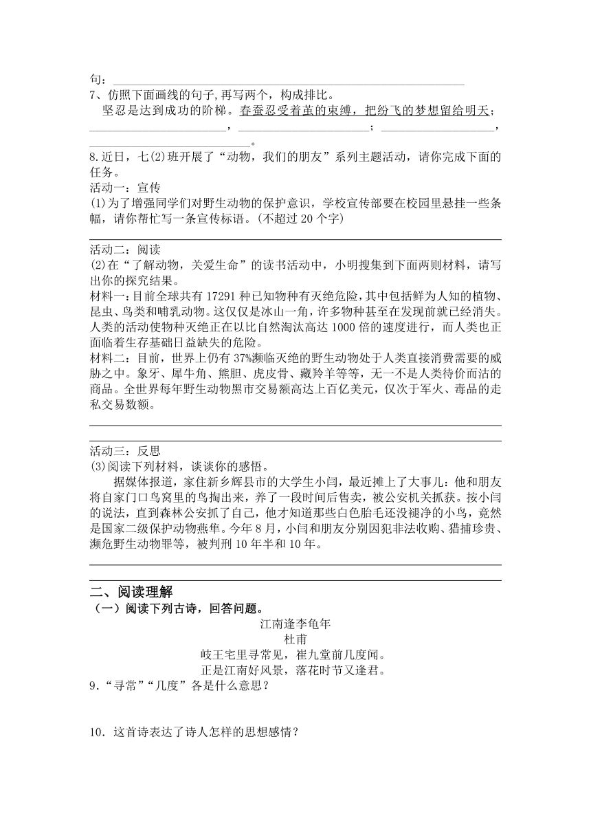 2023-2024学年统编版七年级上册语文第五单元同步训练题（含答案）