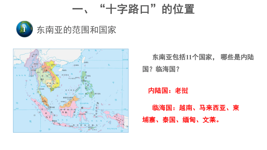 地理人教版 七年级下册 东南亚（第1课时）优秀课件（共26张ppt，含视频）