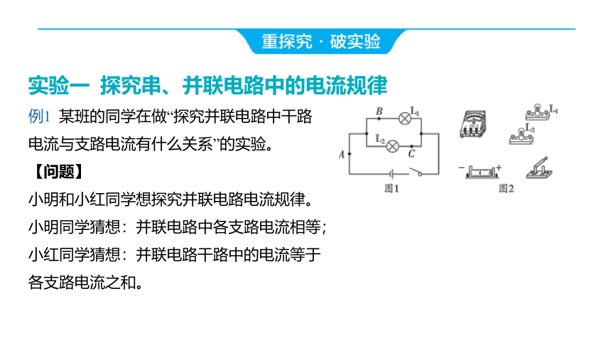 2024年河北省中考物理一轮复习第16讲 电路 电流 电压 电阻课件（46张PPT)