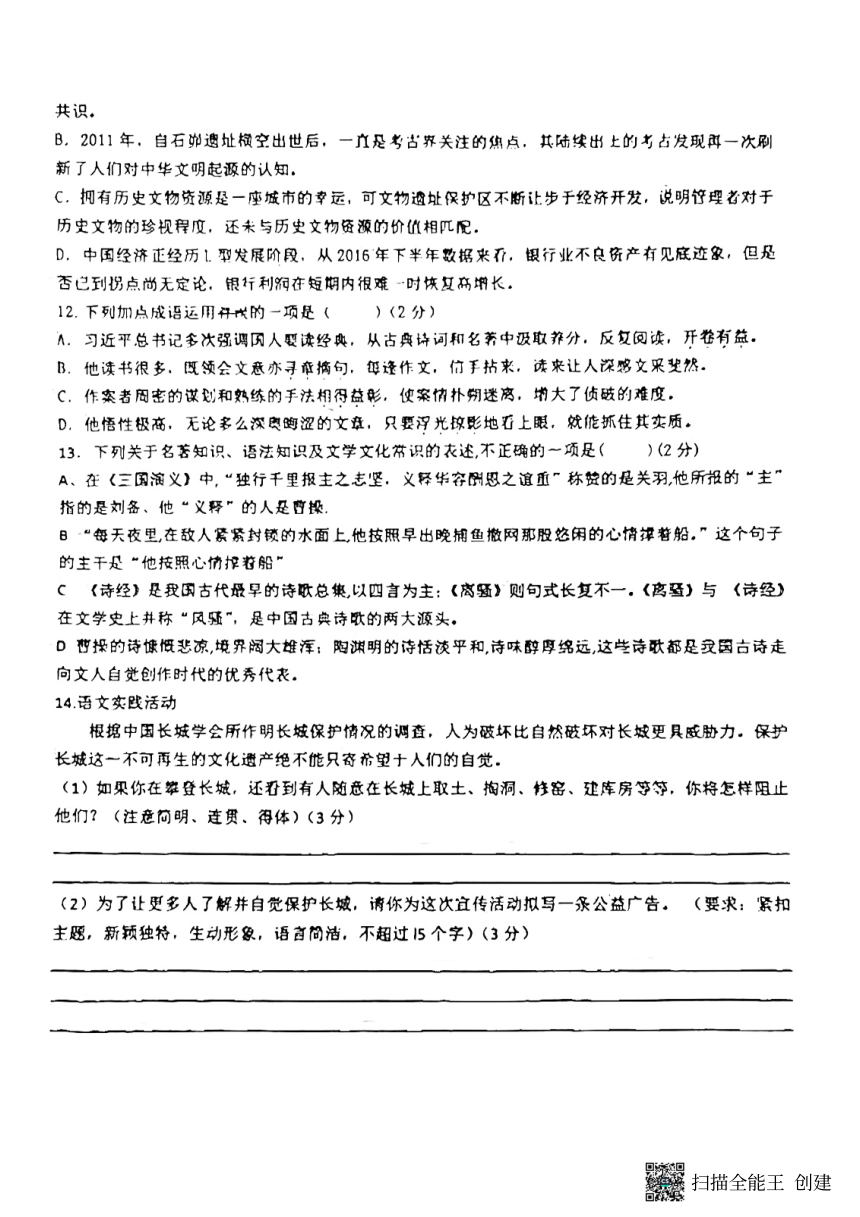 湖北省黄州中学（黄冈外校）2023-2024学年九年级上学期入学考试语文试卷（图片版无答案）
