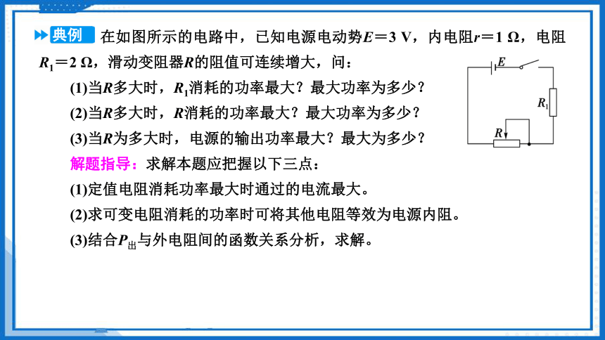 12.2.2 闭合电路欧姆定律的应用(课件) (共36张PPT) 人教版2019必修第三册