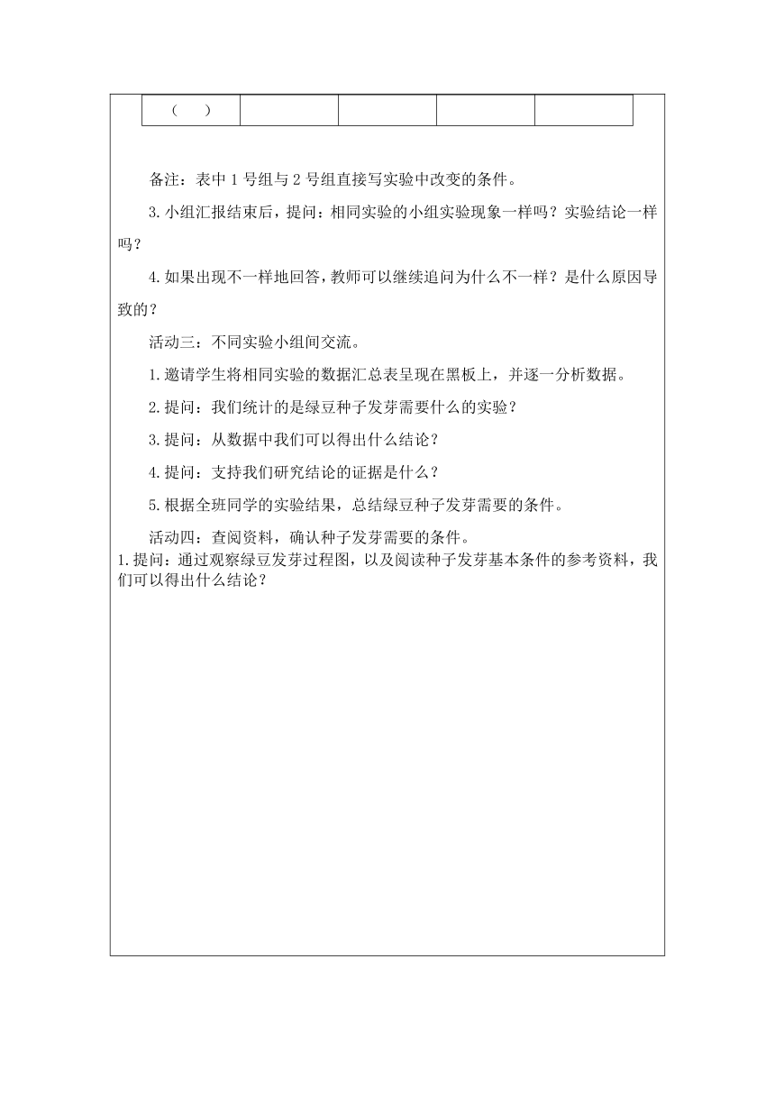 教科版（2017秋） 五年级下册 生物与环境 第一单元生物与环境实验 分组实验 教案