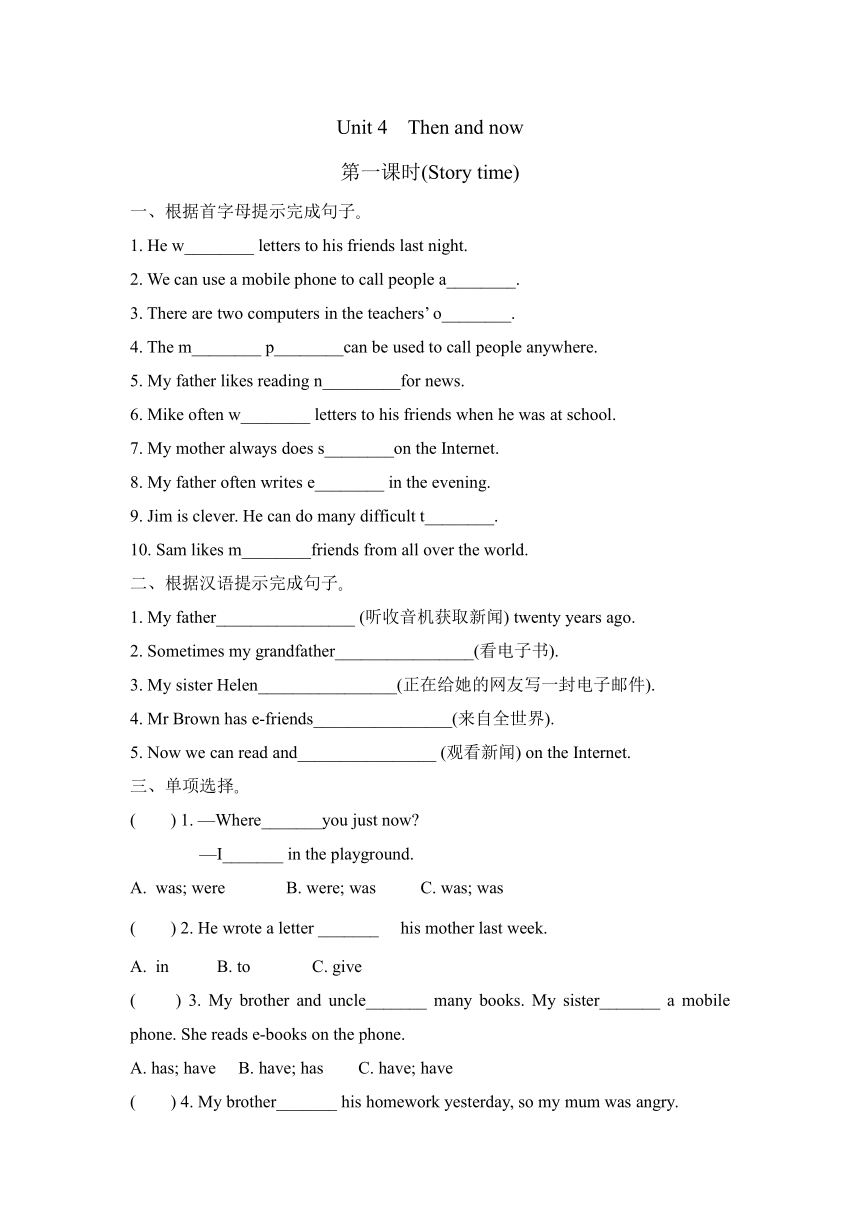 Unit 4　Then and now Story time同步练习（含答案）