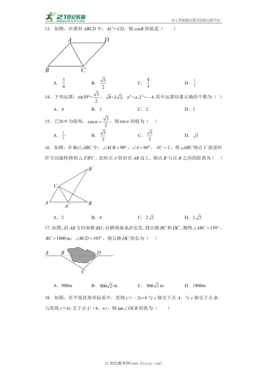 第24章 解直角三角形 选择题 专题训练 九年级数学上册 华师大版（含答案）