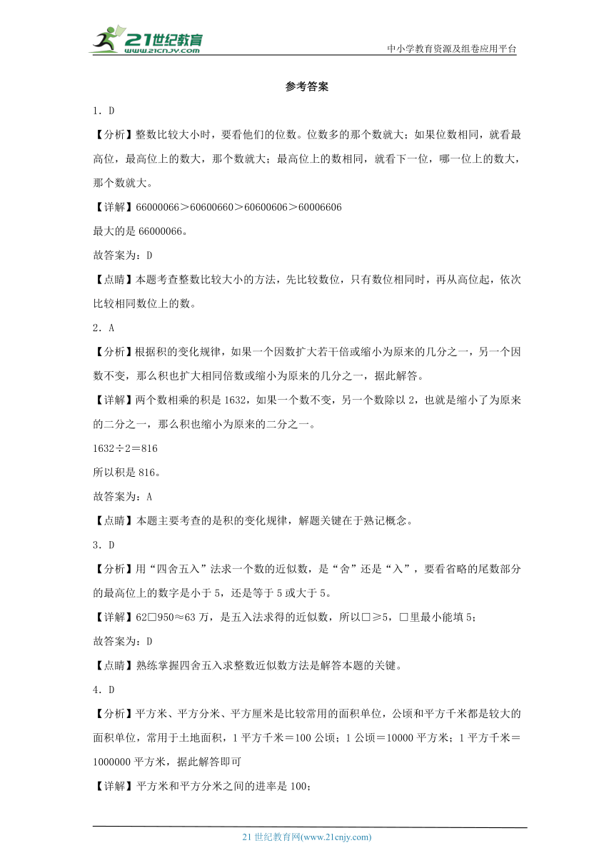 人教版四年级数学上册期中阶段高频易错题综合素养测评调研卷二（含答案）