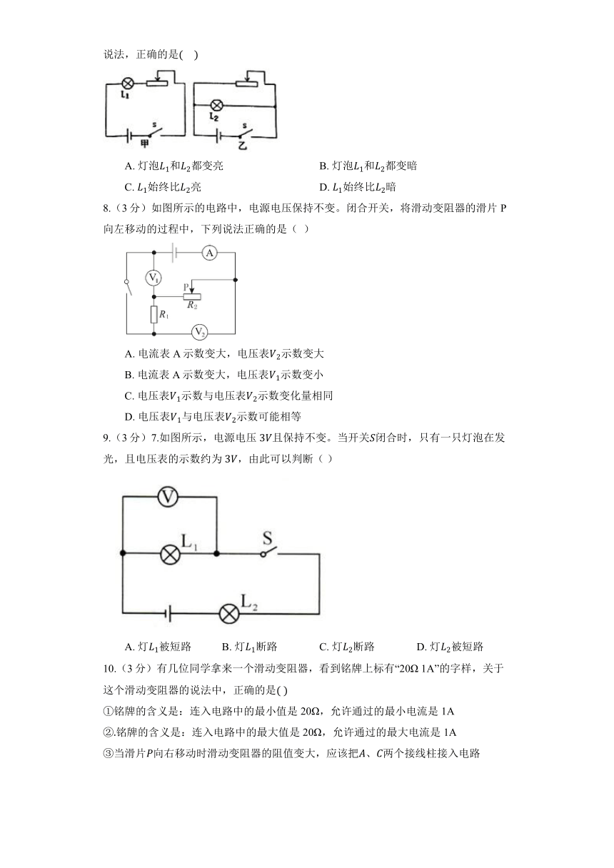 北京课改版物理九年级全册《9.7 变阻器》同步练习（有解析）